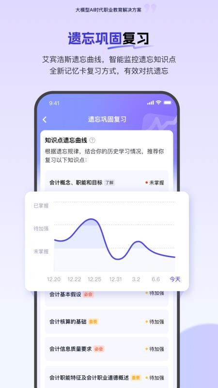 会计快题库手机软件