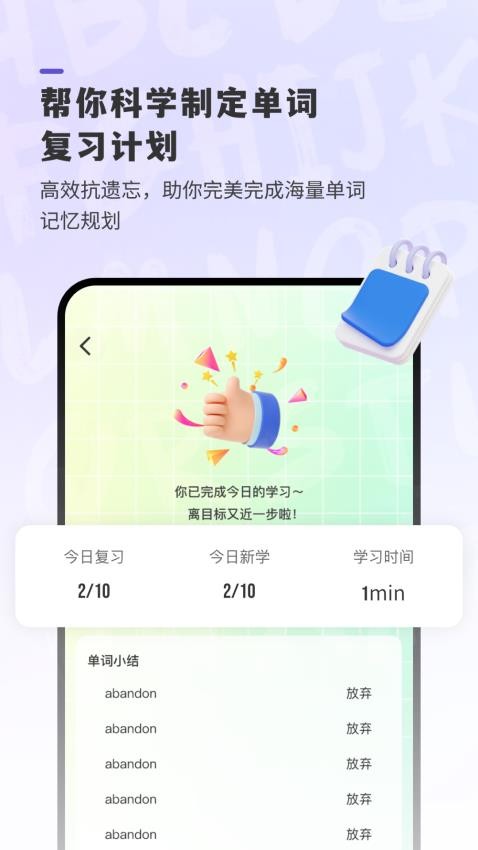 嗨皮单词免费版