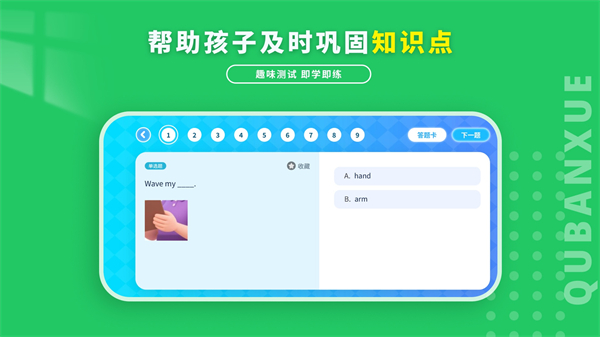 趣伴学英语