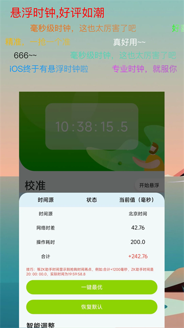 zk助手悬浮时钟