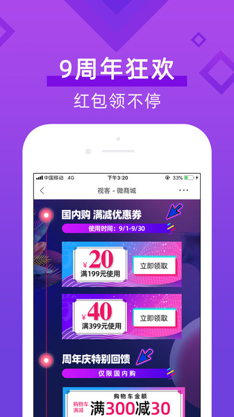 视客眼镜网官方手机版