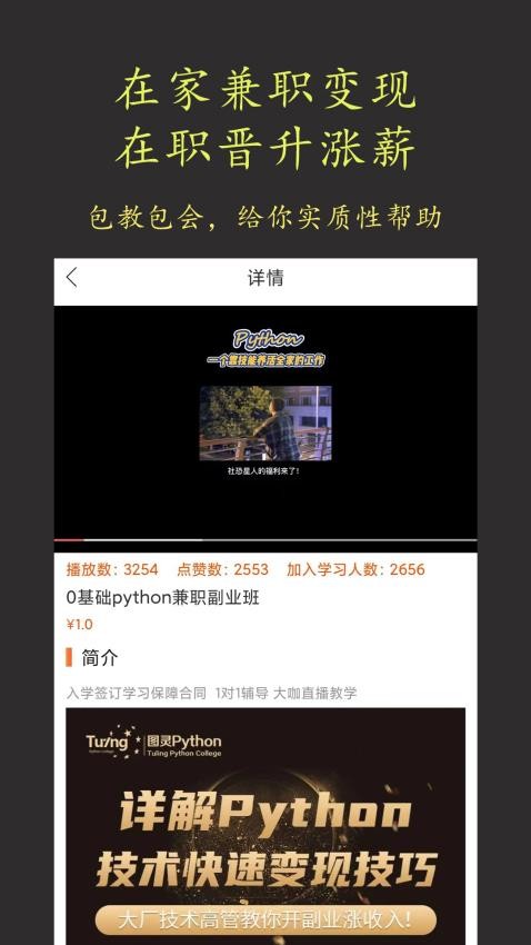在线学python官网版