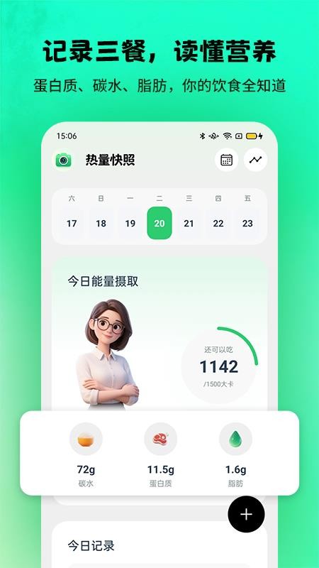 热量快照官网版