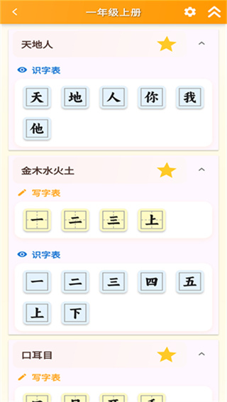 跟我学写汉字
