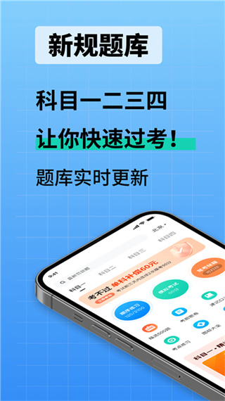 驾校考试通官方版
