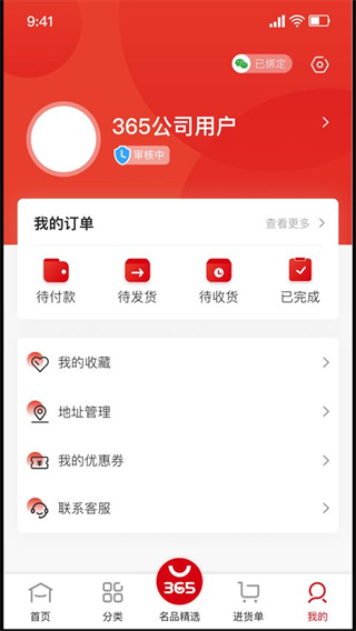 365名品汇app官方版