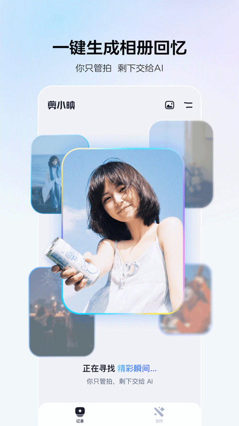 剪小映免费版 官方正版v2.0.4
