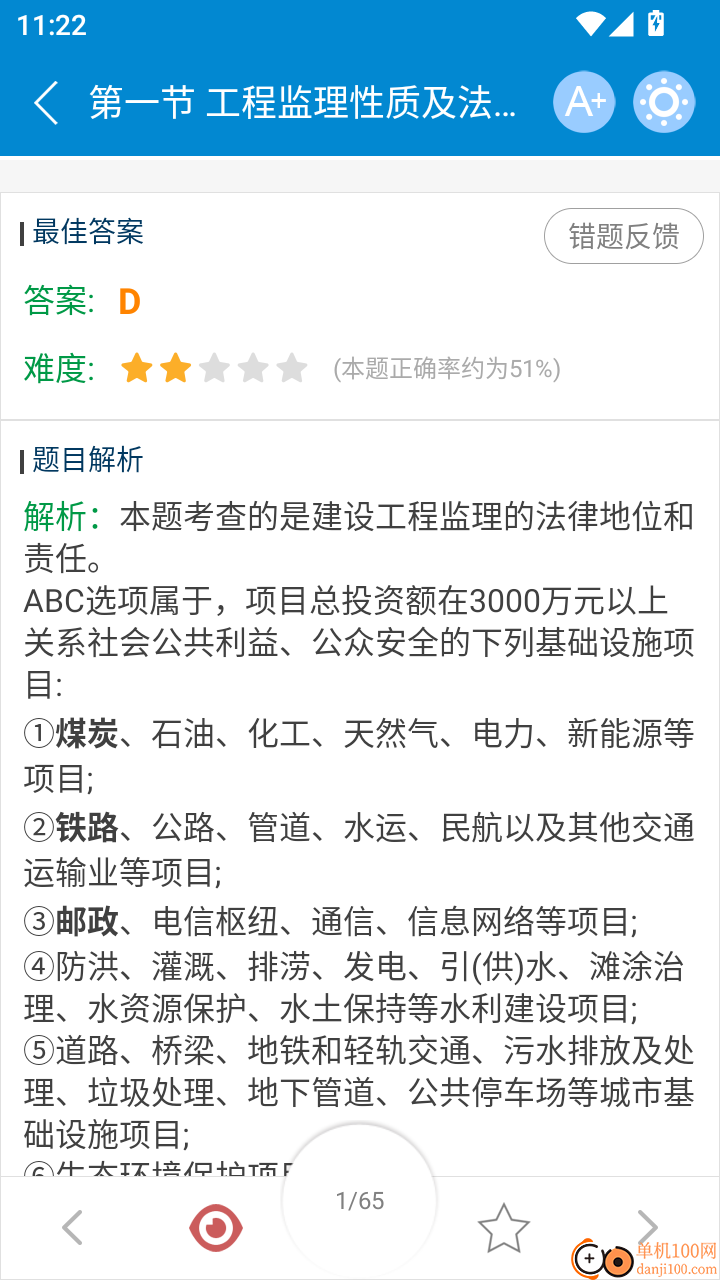 监理工程师华云题库最新版