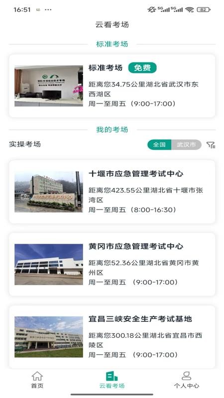 考前急训官网版