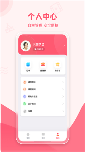 大咖素质训练营