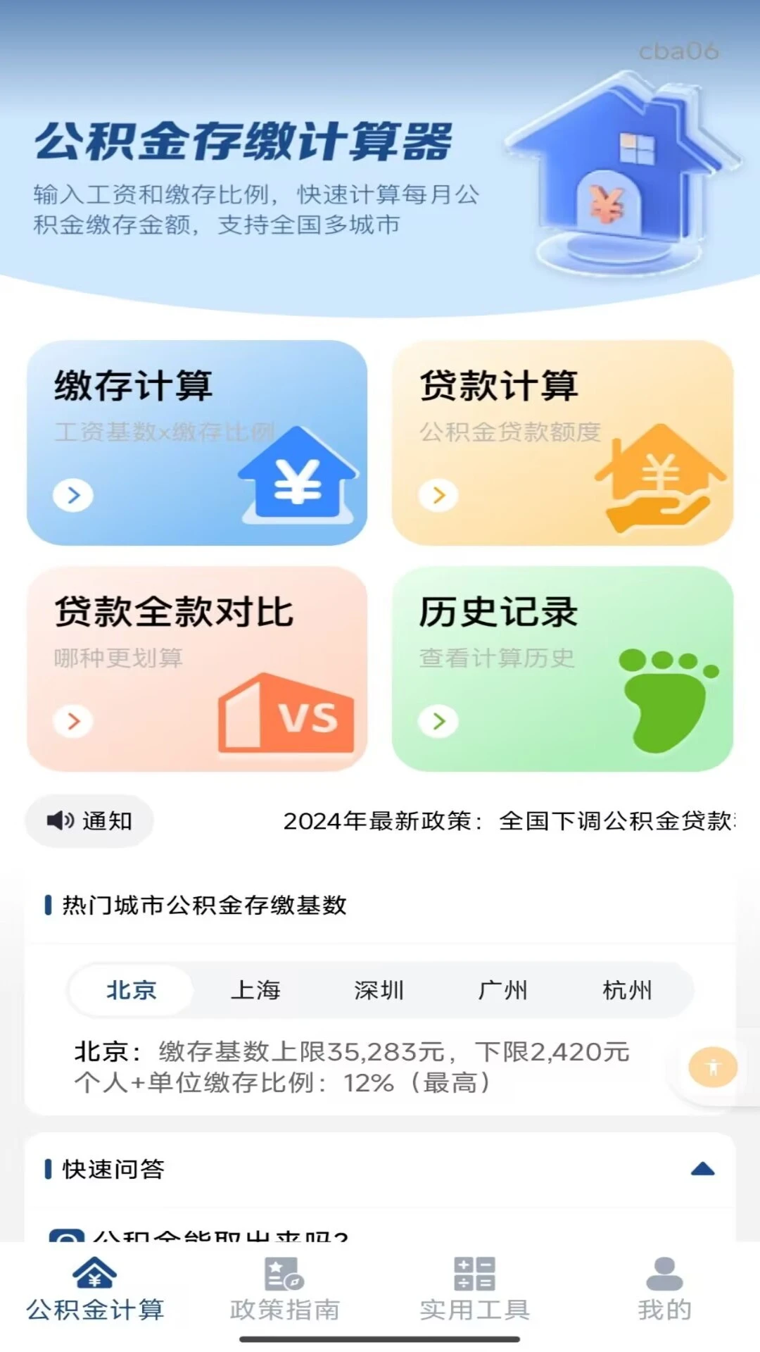 手机公积金个人计算-公积金查询计算器