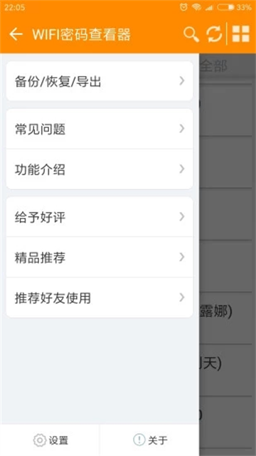 WiFi密码显示器