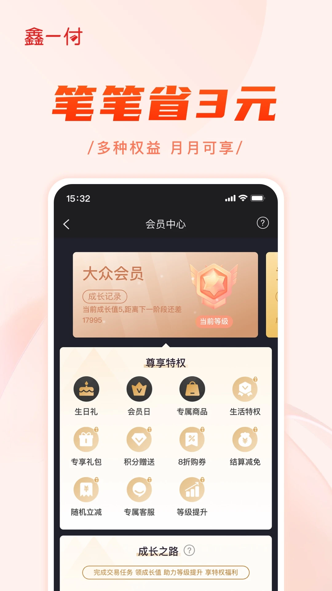鑫一付-商户收款助手