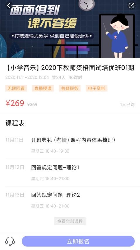 中公教师手机版