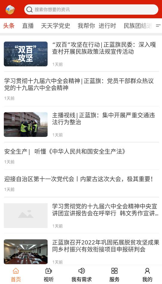 魅力正蓝旗app最新版