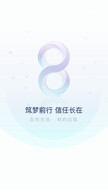 全民生活app最新版本