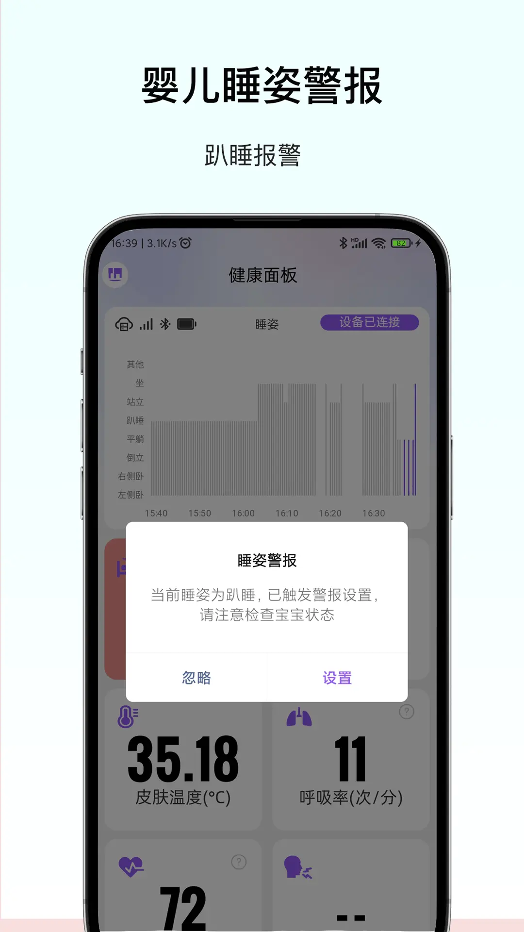 呼呼扣-宝宝看护助手