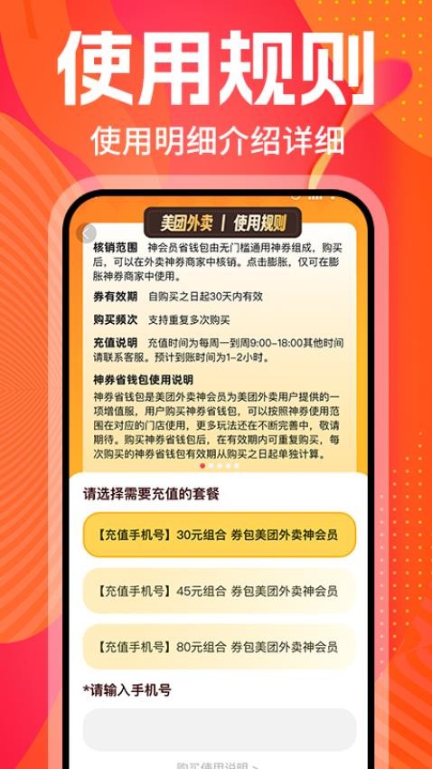 外卖省钱帮最新版