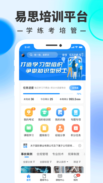 易思培训app安卓版