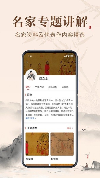 历代名画集APP