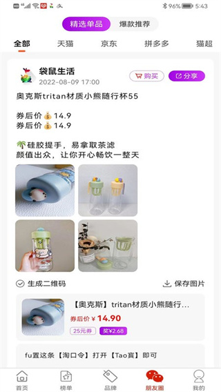 袋鼠生活官网版