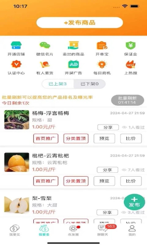 趣批发平台