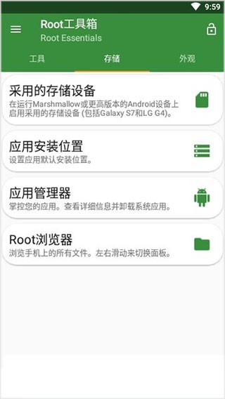 Root工具箱汉化版