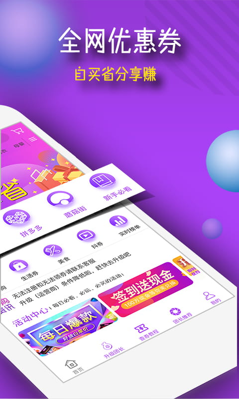 团购宝手机客户端
