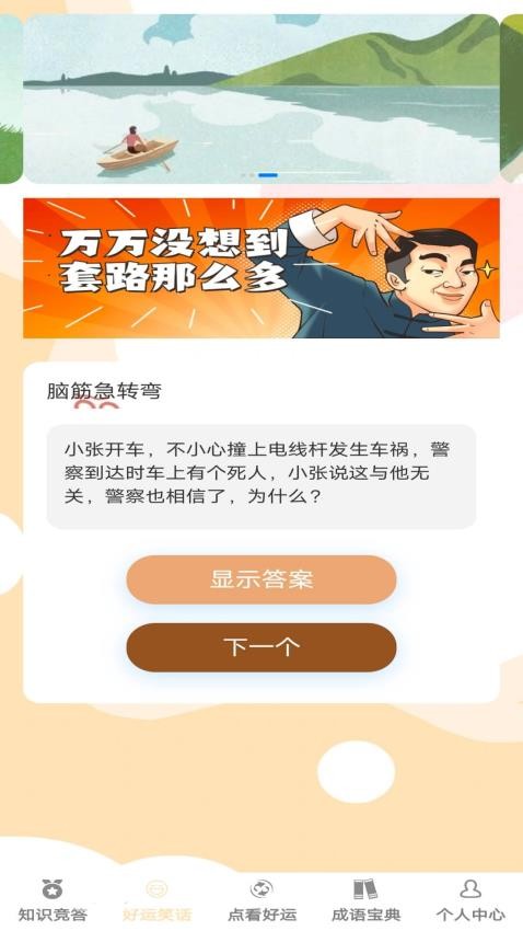 答题好运来官网版