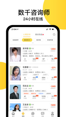 给力心理app免费版