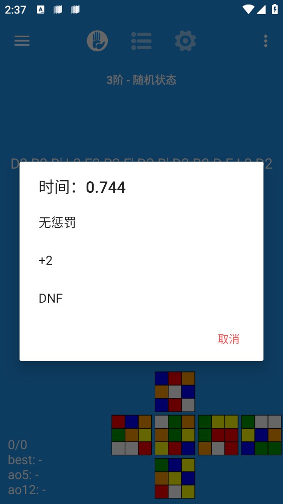 imtkn魔方计时器app官方版