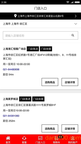 优衣库手机版