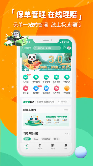 中国人寿财险车险查询保单app最新版