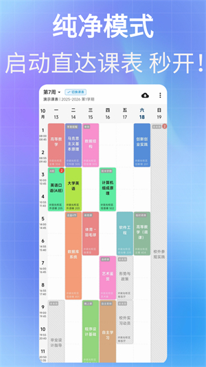 星链课表