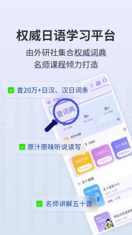 外研社大家的日语官方正版