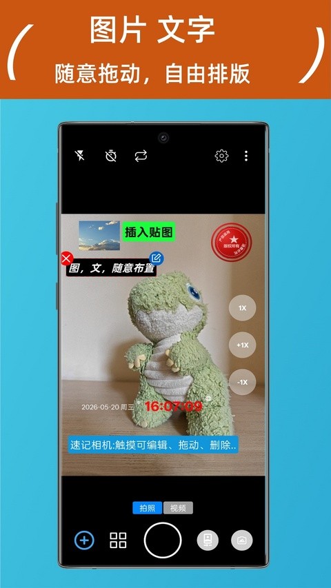 速记相机APP 正版v1.2