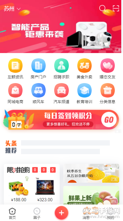 左鲸同城app最新版