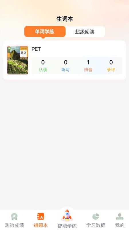 倍记英语免费版