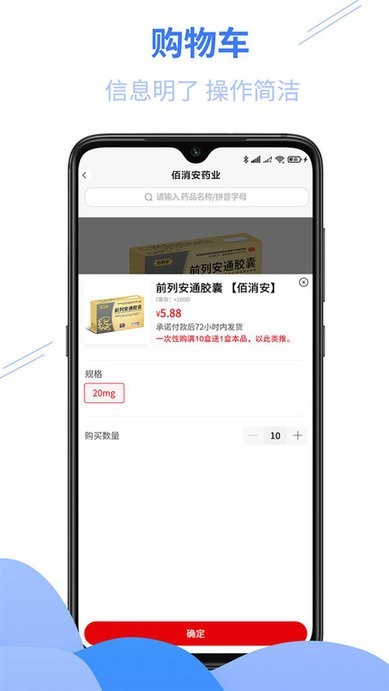 佰消安药业app