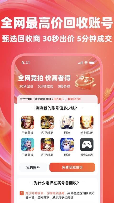 买号兽官方版
