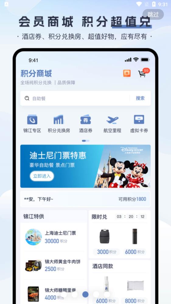 锦江荟app安卓版