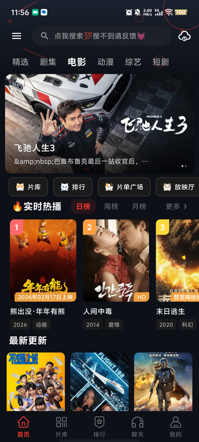 火猫影视正版官方版