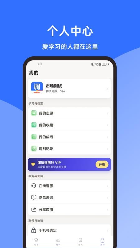 考研调剂闭坑指南针官网版
