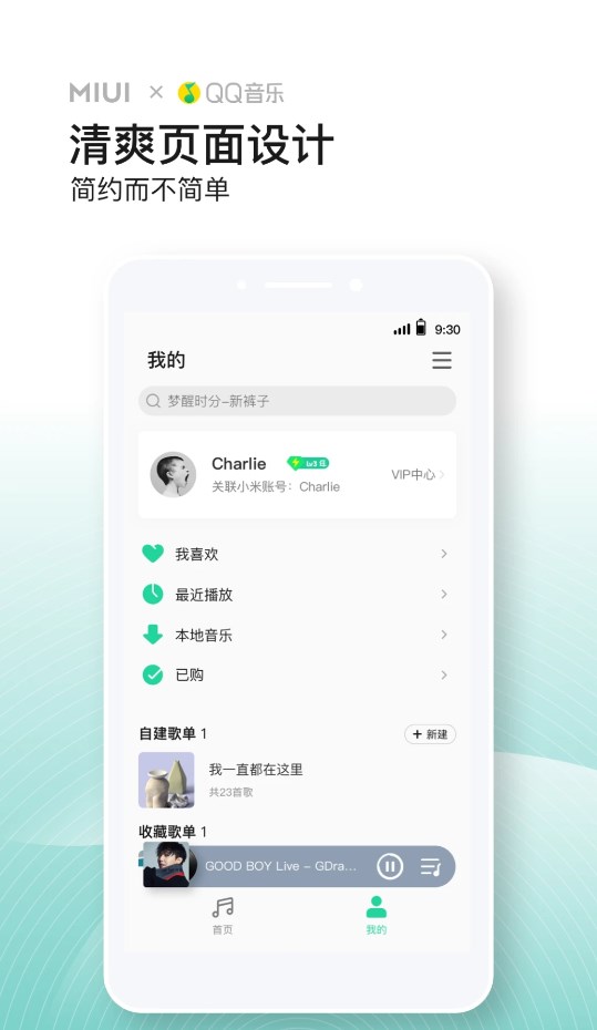 miui音乐pad版