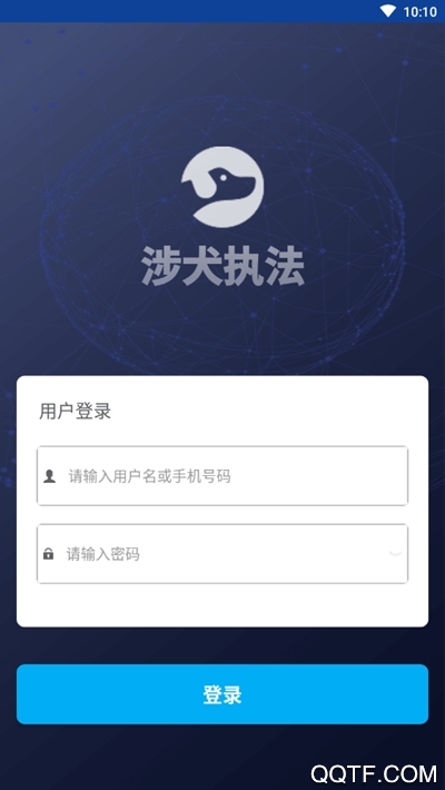 涉犬执法app安卓版