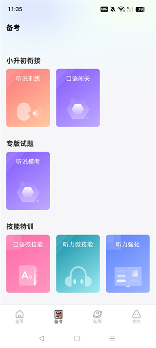 XIYOU英语学生端app