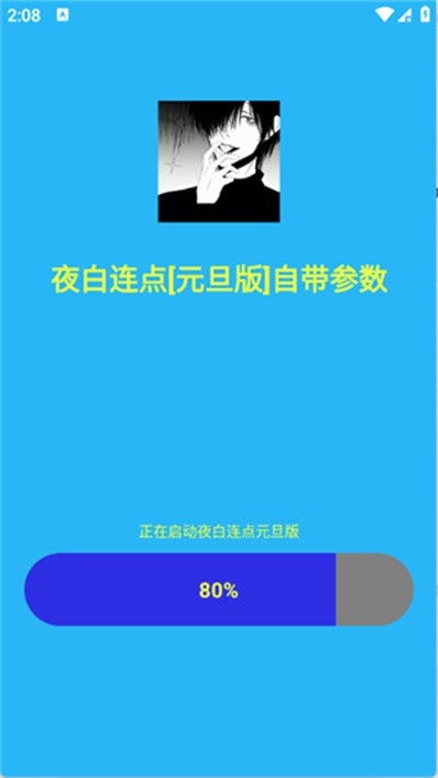 夜白连点器