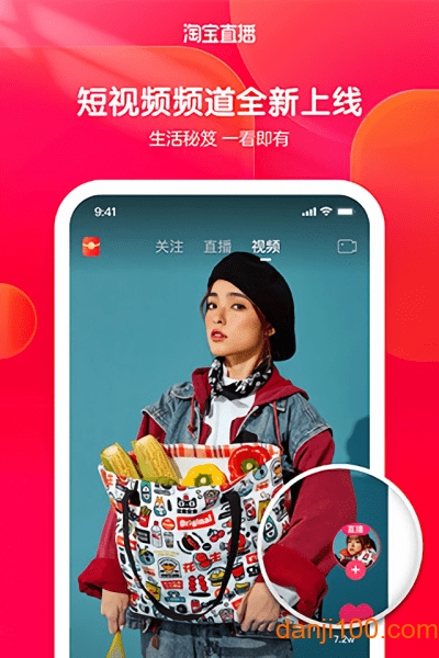 手机淘宝直播app最新版(已改名为点淘)