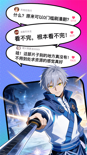 火龙漫剧官方正版 最新版v1.01.30.10750