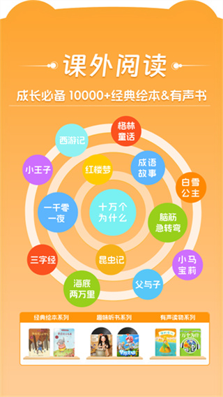 好爸爸点读机人教版